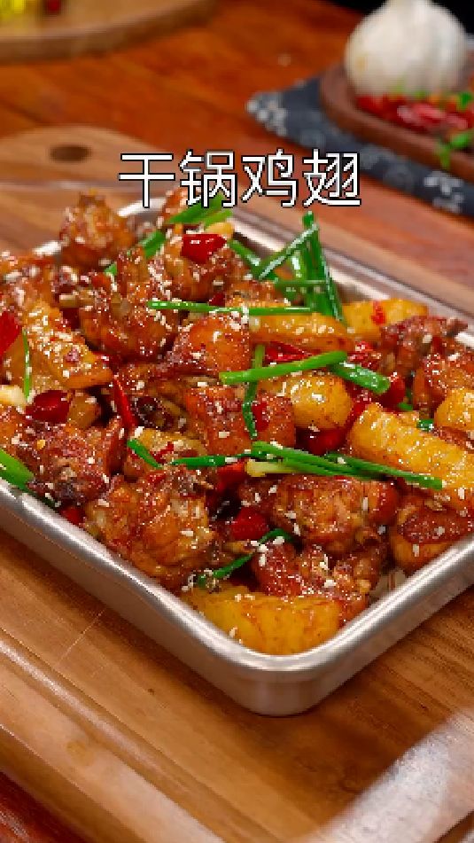 干锅鸡翅的做法