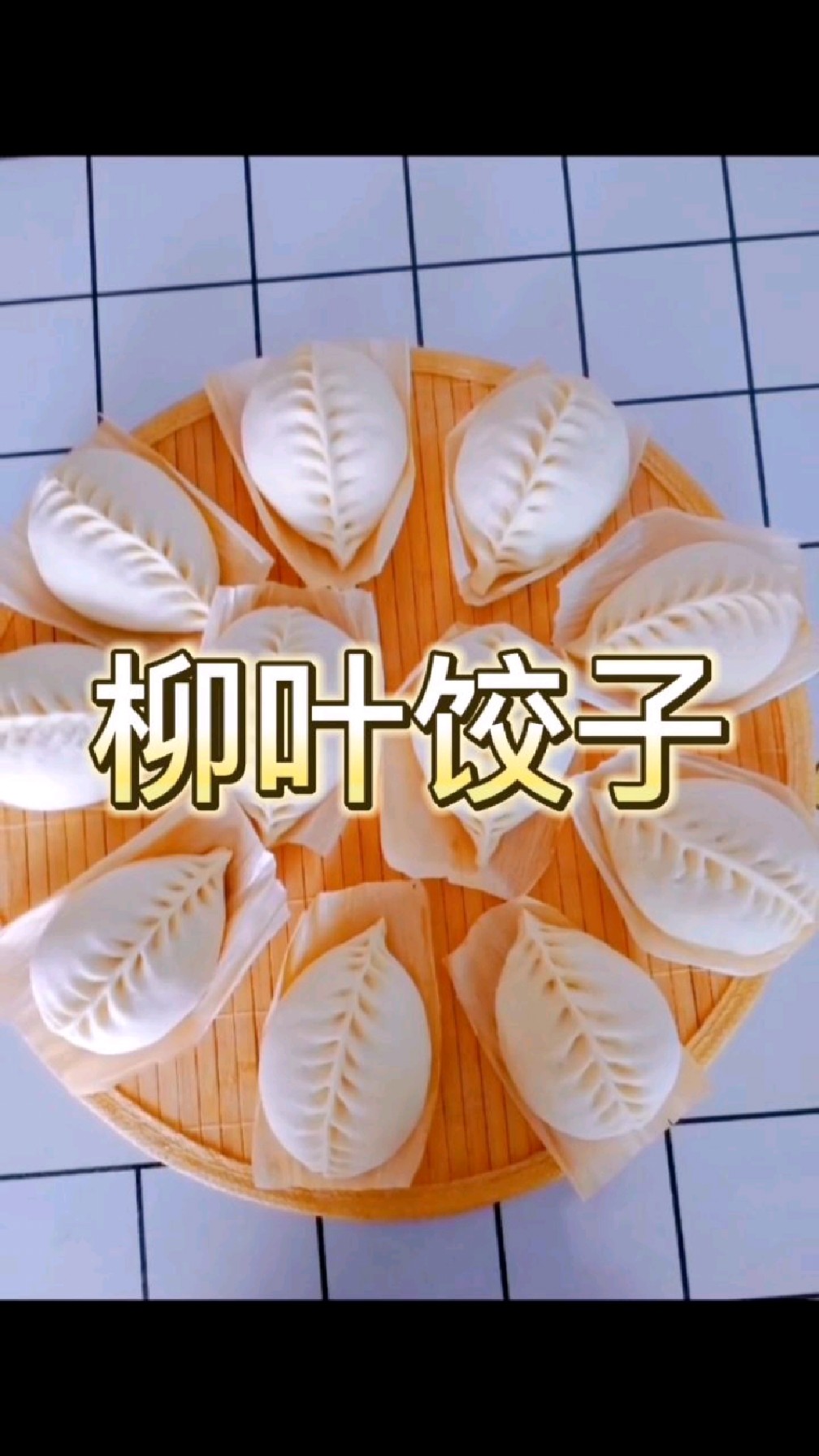 柳叶饺子包法的慢动作来了
