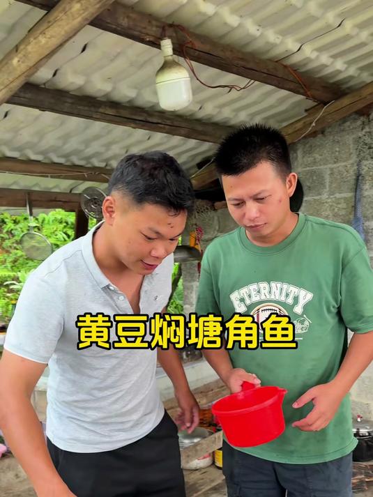 塘角鱼配上黄豆，再来点公文包，又是开心的一天了