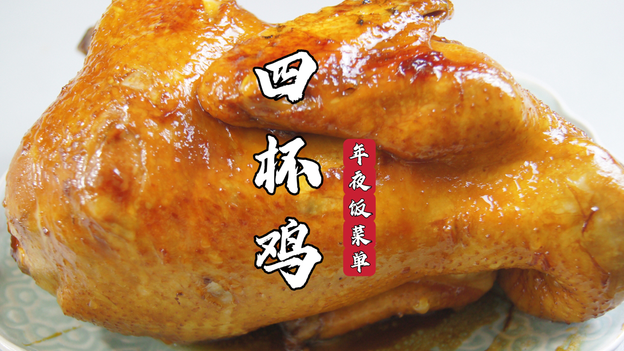 你永远可以相信广东人做的鸡!味道绝对惊艳 在广东,无鸡不成宴,这道不加一滴水的四杯鸡,绝对
