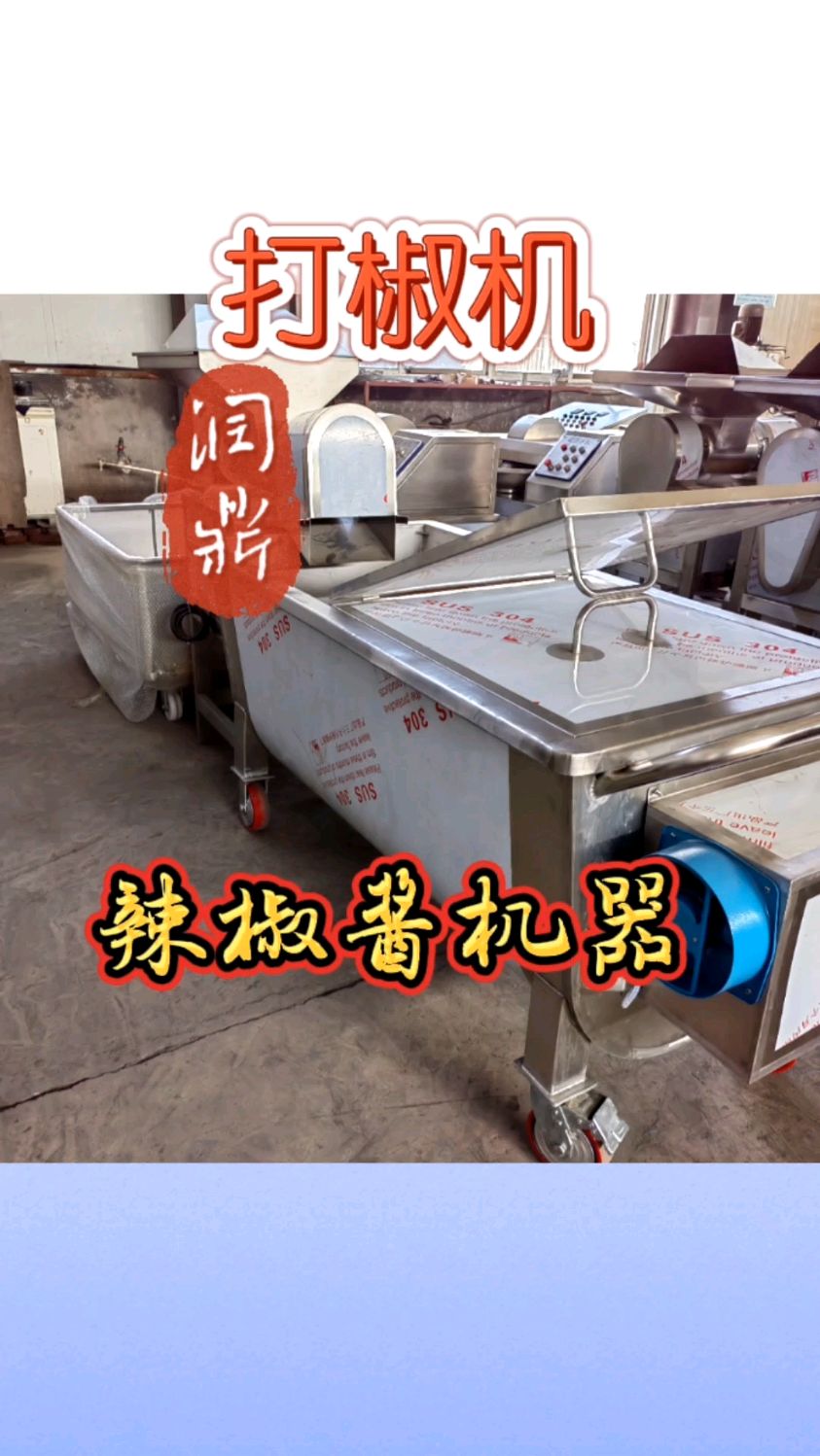 不锈钢辣椒酱加工流水线机器,连续式生产加工,打碎搅拌加工一体流水线生产