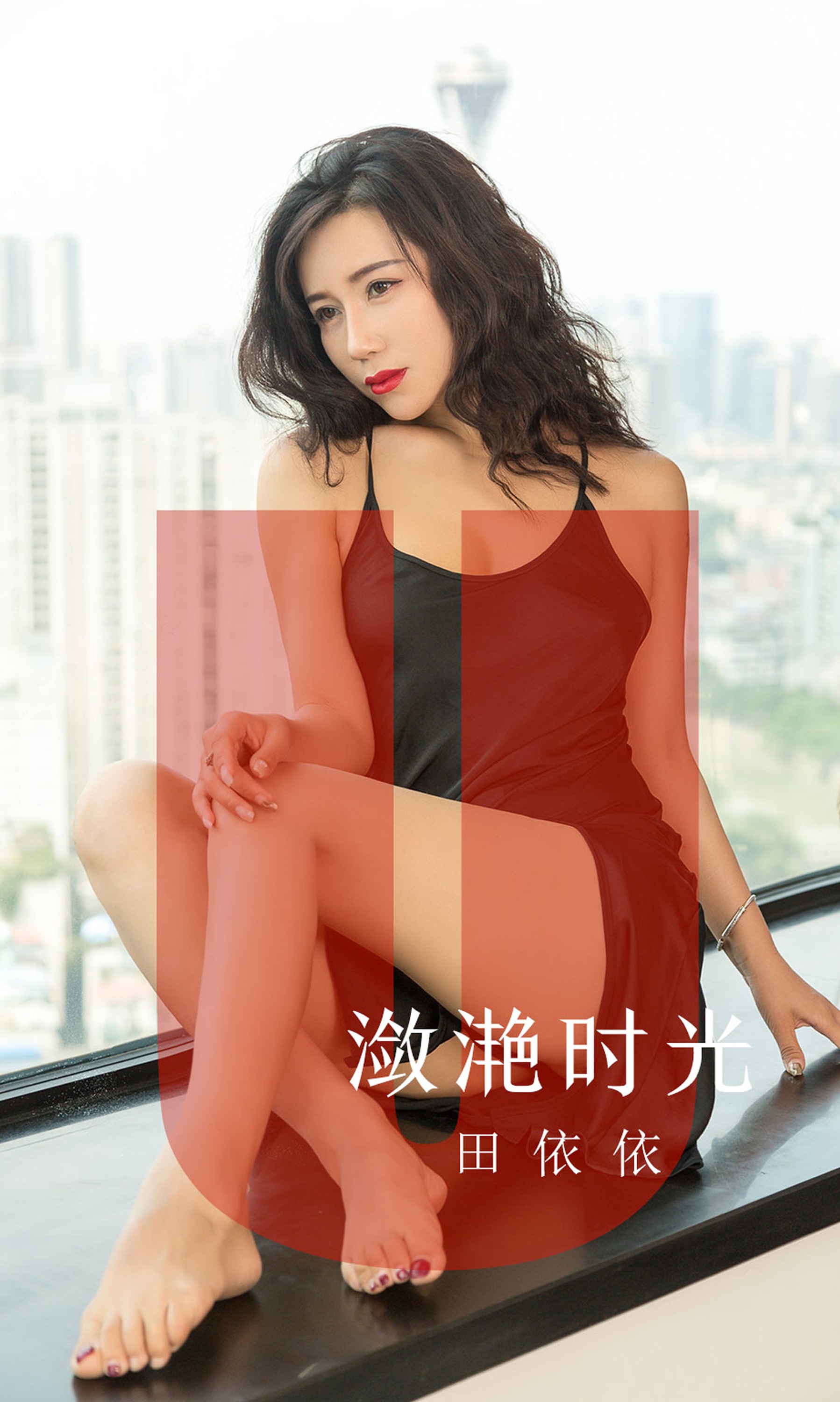 [Ugirls爱尤物] No.1539 Tian Yiyi (田依依)-六色网