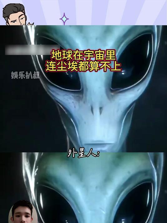 地球在宇宙里,连尘埃都算不上