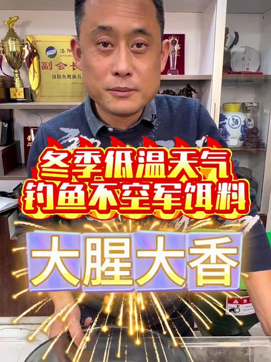冬季钓鱼不空军的饵料配方#钓鱼 #野钓 #户外钓鱼 #鲫鱼#鱼饵