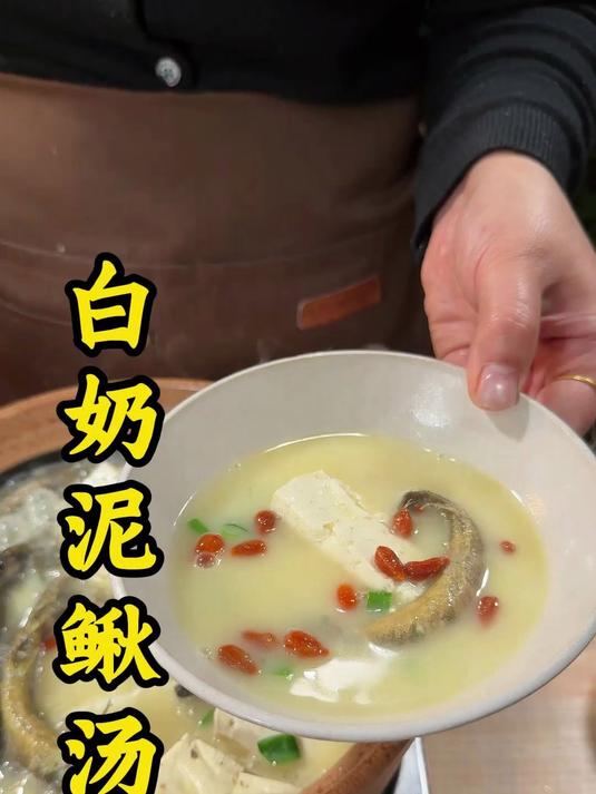 白奶泥鳅汤的做法家常美食教程