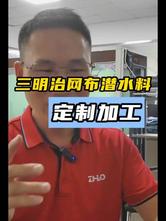 网布潜水料书包上很常用,也是大家能常见到