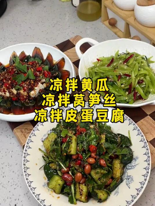 过年大鱼大肉吃腻了,今天分享我家餐桌上最受欢迎三款凉拌菜做法