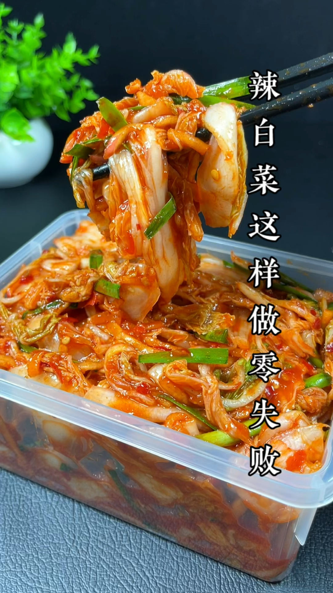 辣白菜这样做零失败,炒土豆片,炒五花肉,炒饭吃都可好吃了