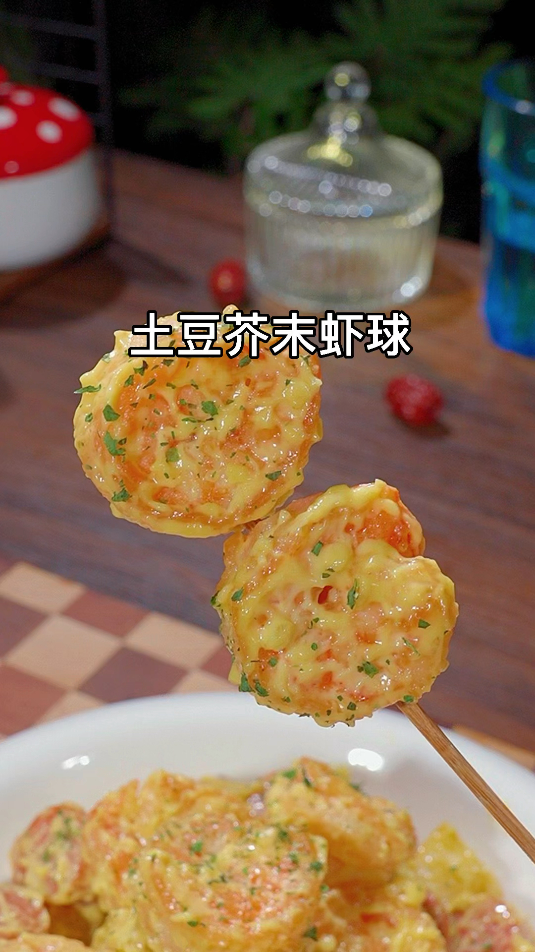 西餐厅里香甜不辣的芥末虾球,在家做超简单,一口一个,好吃到起飞#芥末虾球 #年夜饭