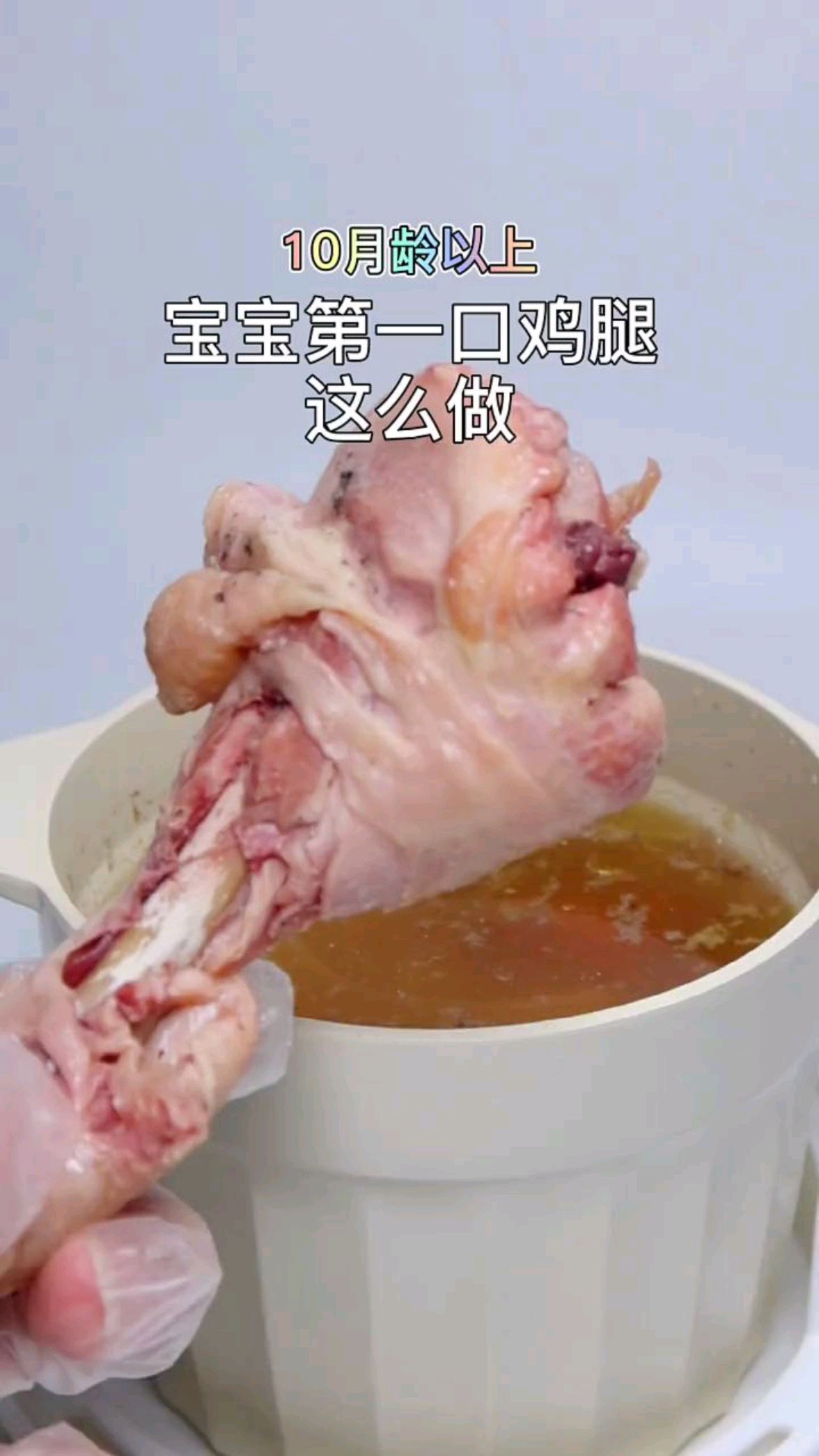 宝宝第一口鸡腿肉这么做软烂好咀嚼,鸡汤还能做鸡汤面