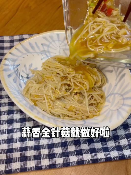 分享几个微波炉食谱,蒜泥金针菇 微波炉鸡蛋羹 奥尔良小鸡腿