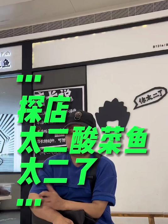 太二酸菜鱼太二了,看看太二酸菜鱼是如何抢年轻人了