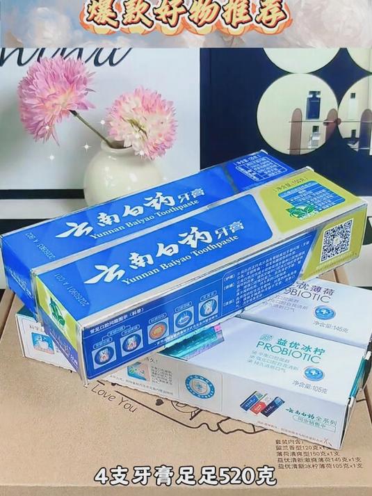 云南白药牙膏也来卷