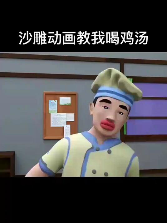 你们想喝鸡汤吗