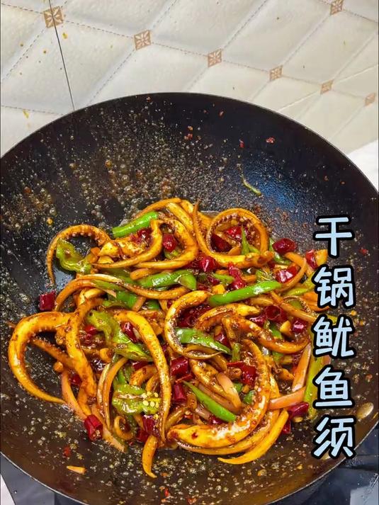 今天安排了一道又香又辣的干锅鱿鱼须