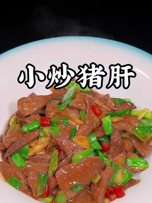 小炒猪肝的做法太好吃了