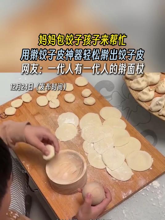 妈妈包饺子孩子来帮忙,用擀饺子皮神器轻松擀出饺子皮