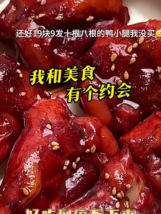 乡巴佬小腿王盐焗卤味整箱小鸡腿香辣鸭腿熟食开袋即食鸭