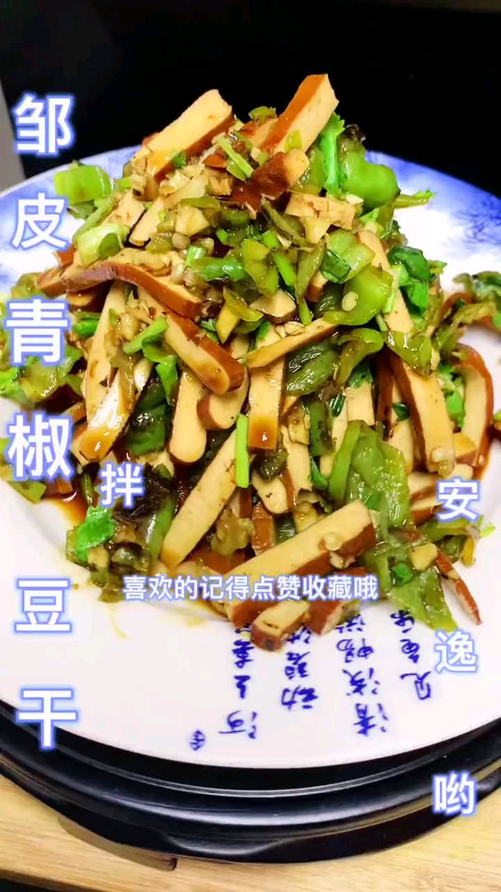 板桥豆腐干搭配皱皮辣椒简直就是决配