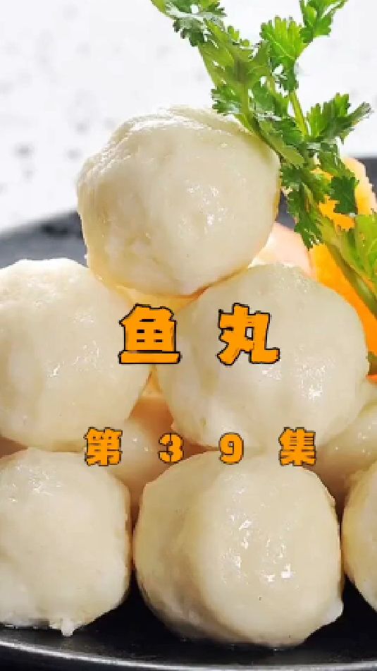 看完这个视频你也会做鱼丸#潮汕鱼丸#手工鱼丸