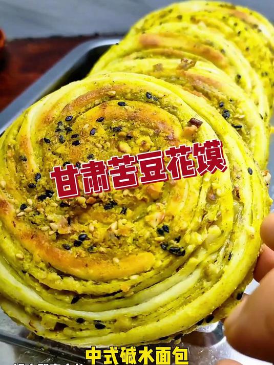 甘肃苦豆花馍,香到灵魂出窍!