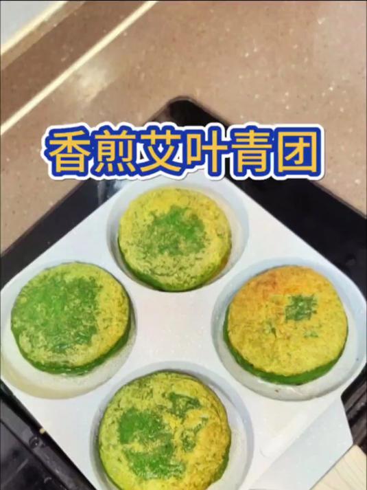 香煎艾叶青团,别有一番风味,吃过的都赞不绝口 美食教程