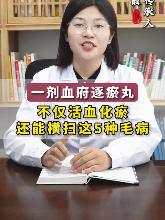 一剂血府逐瘀丸,不仅活血化瘀,还能横扫这5种毛病