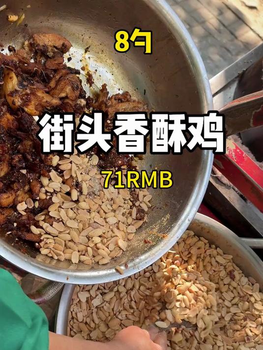 街头71一整只香酥鸡这不比那个鸡好多了吗