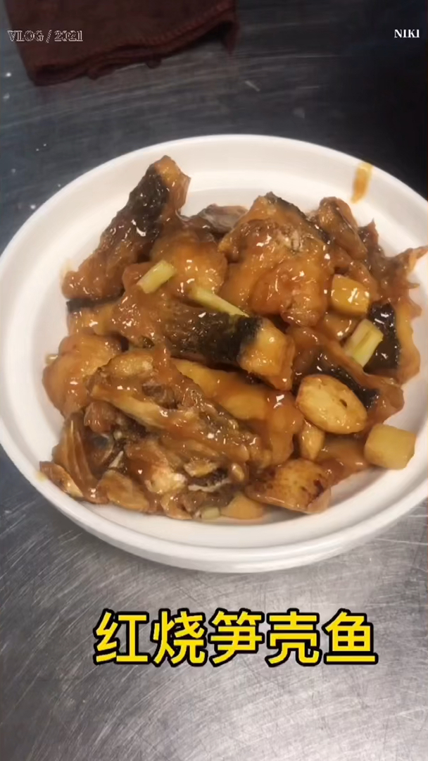 红烧笋壳鱼太好吃了肉质鲜美一点也不腥鲜嫩柔软营养丰富