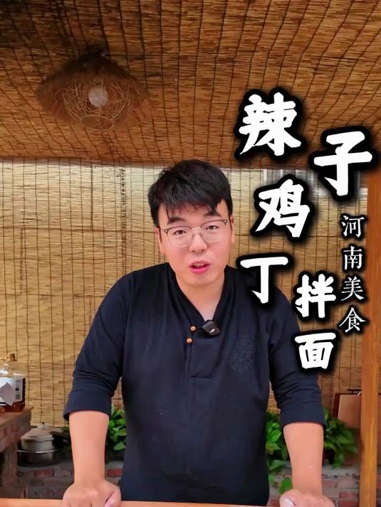 现炒的辣子鸡用手擀面一拌,酱汁裹满每根面条