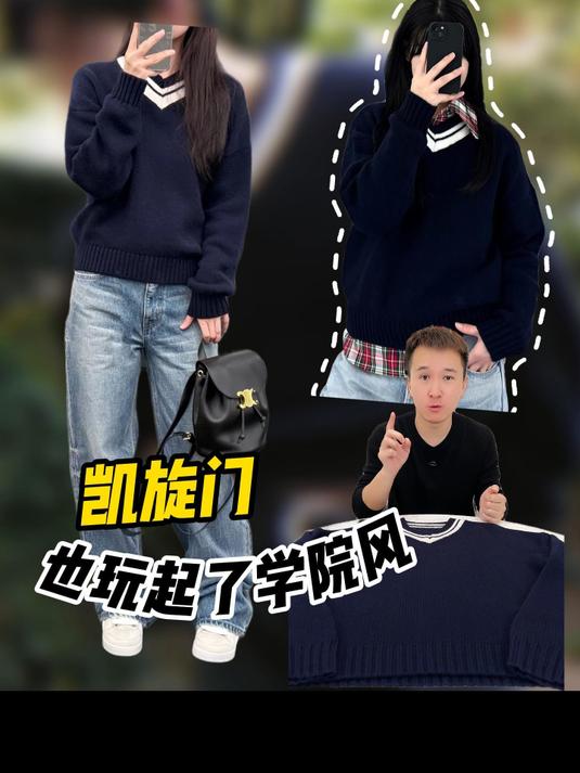 今天来讲讲这款——老钱学院风V领针织衫
