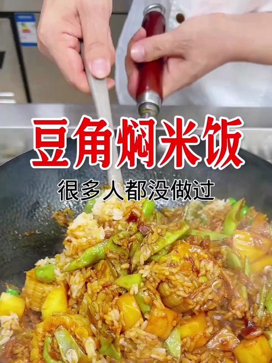豆角焖米饭，这样做简单入味好吃，超下饭的一道菜
