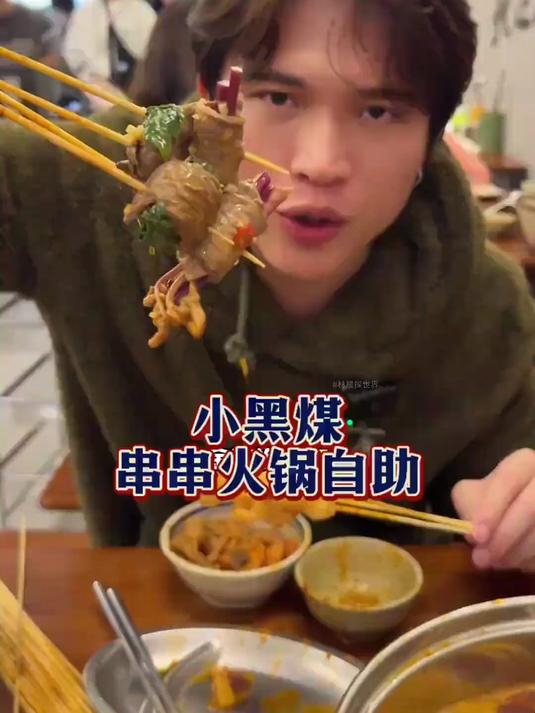 串串火锅也有自助了，182两个人，还包了锅底！