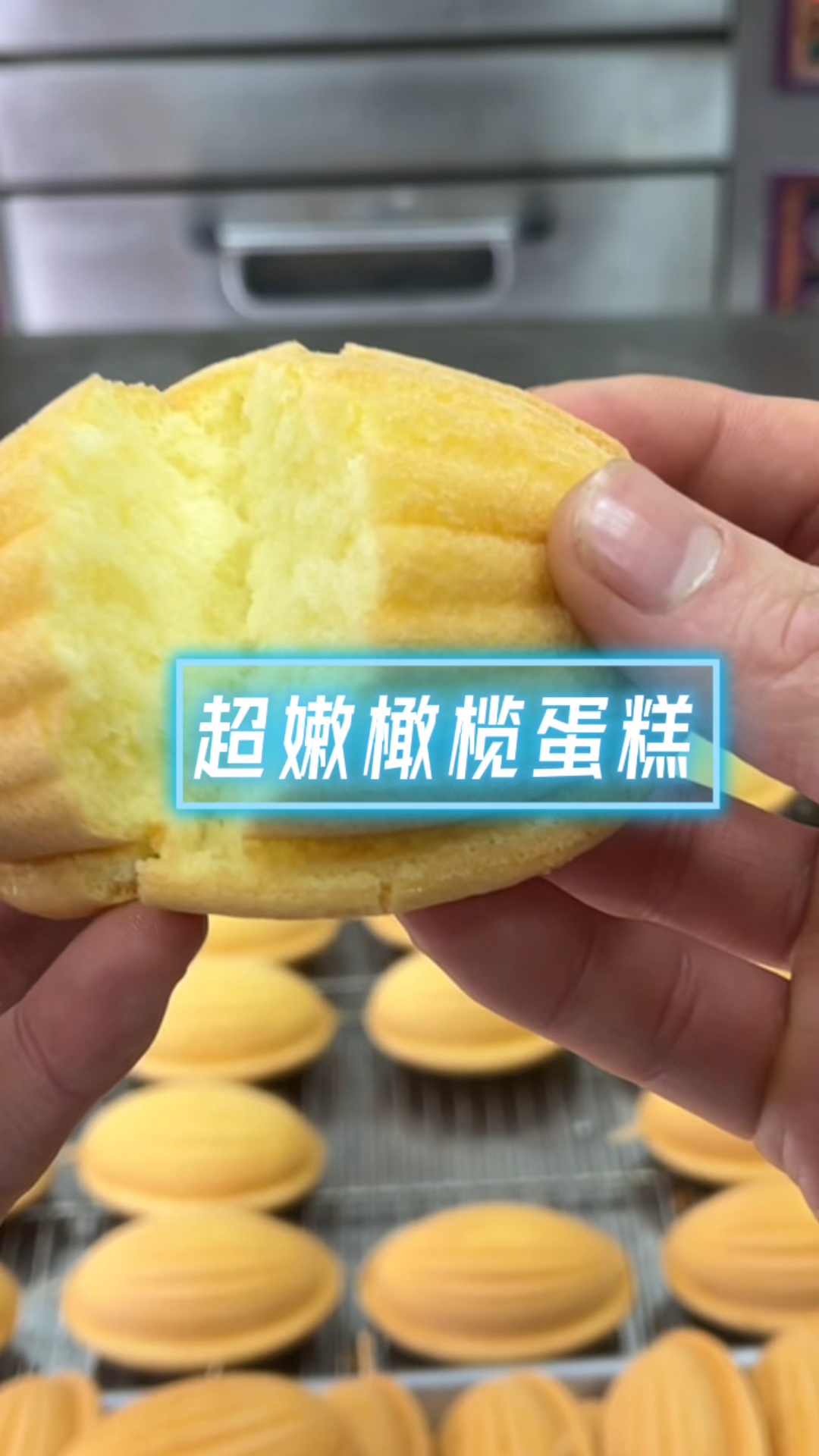 超嫩橄榄蛋糕