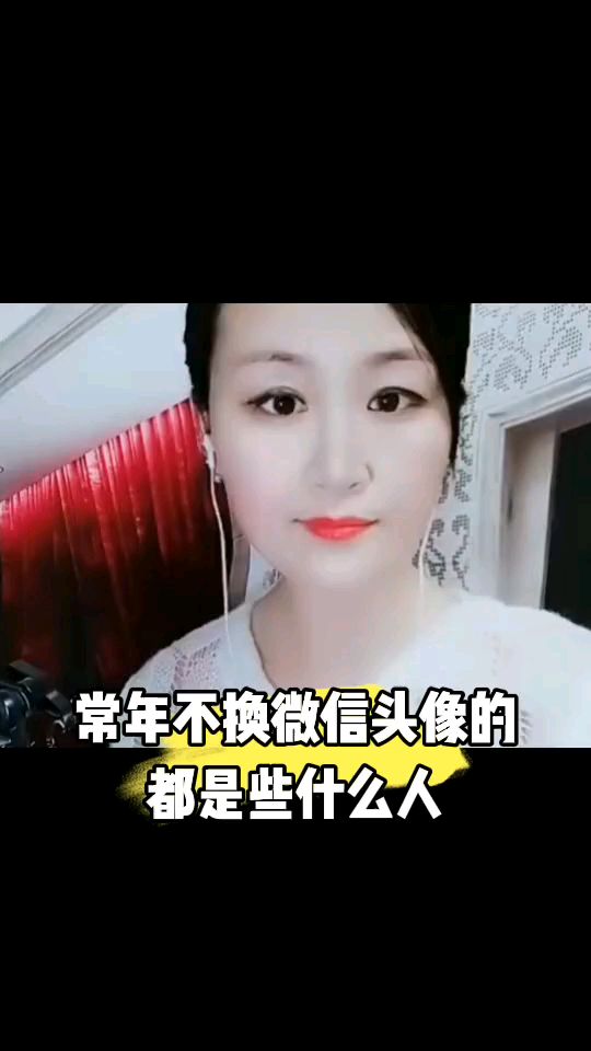 常年不换微信头像的都是些什么人?