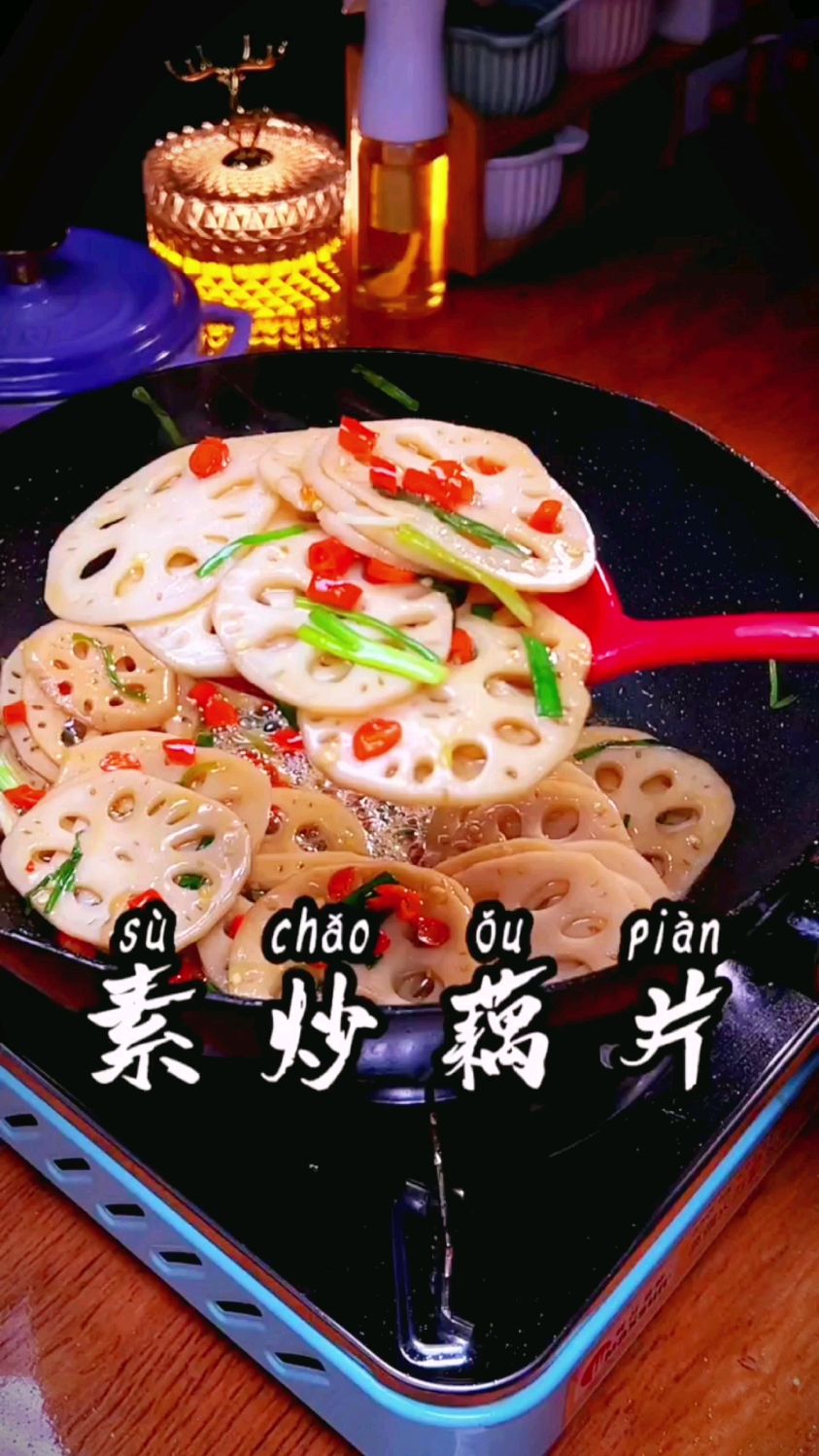 辣炒藕片的做法