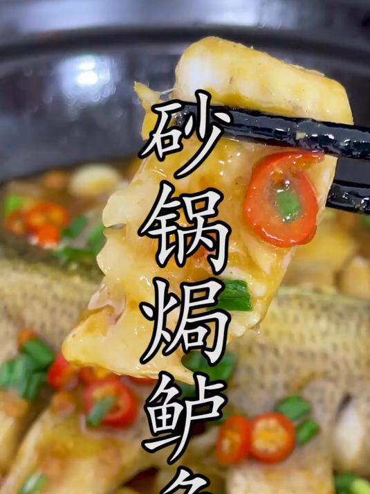 鲈鱼不要总清蒸红烧了,这个潮菜做法的砂锅焗鲈鱼,赶快学会吧