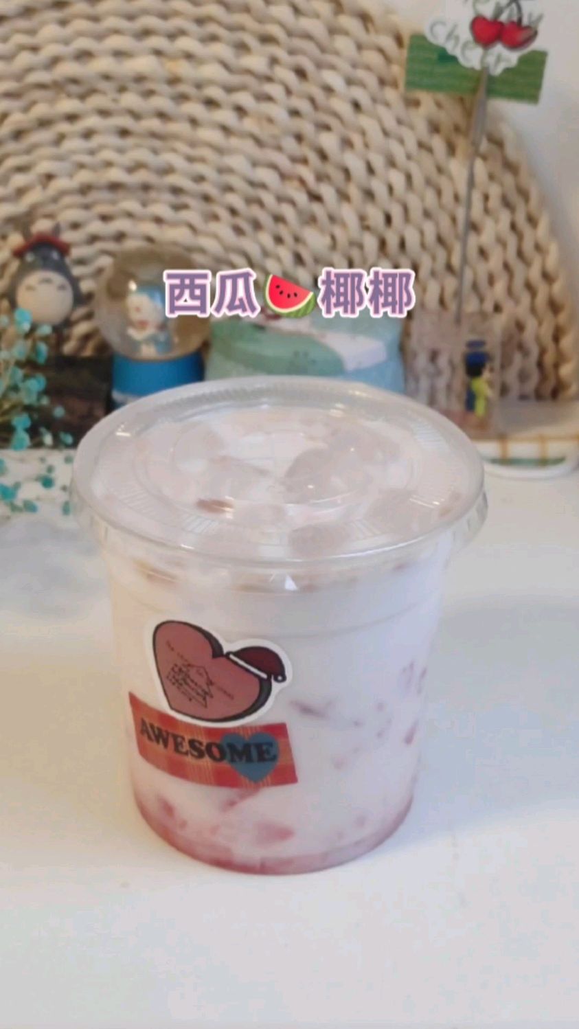 西瓜椰椰yyds,打工人一周本命饮品