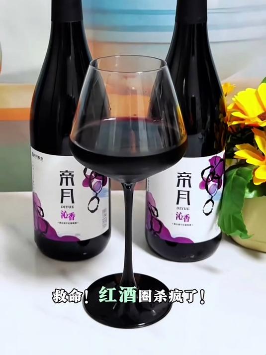 帝月沁香黑比诺,散发迷人果香的干红佳酿