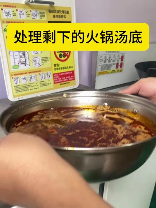 吃剩的火锅汤底如何处理,废油回收利用