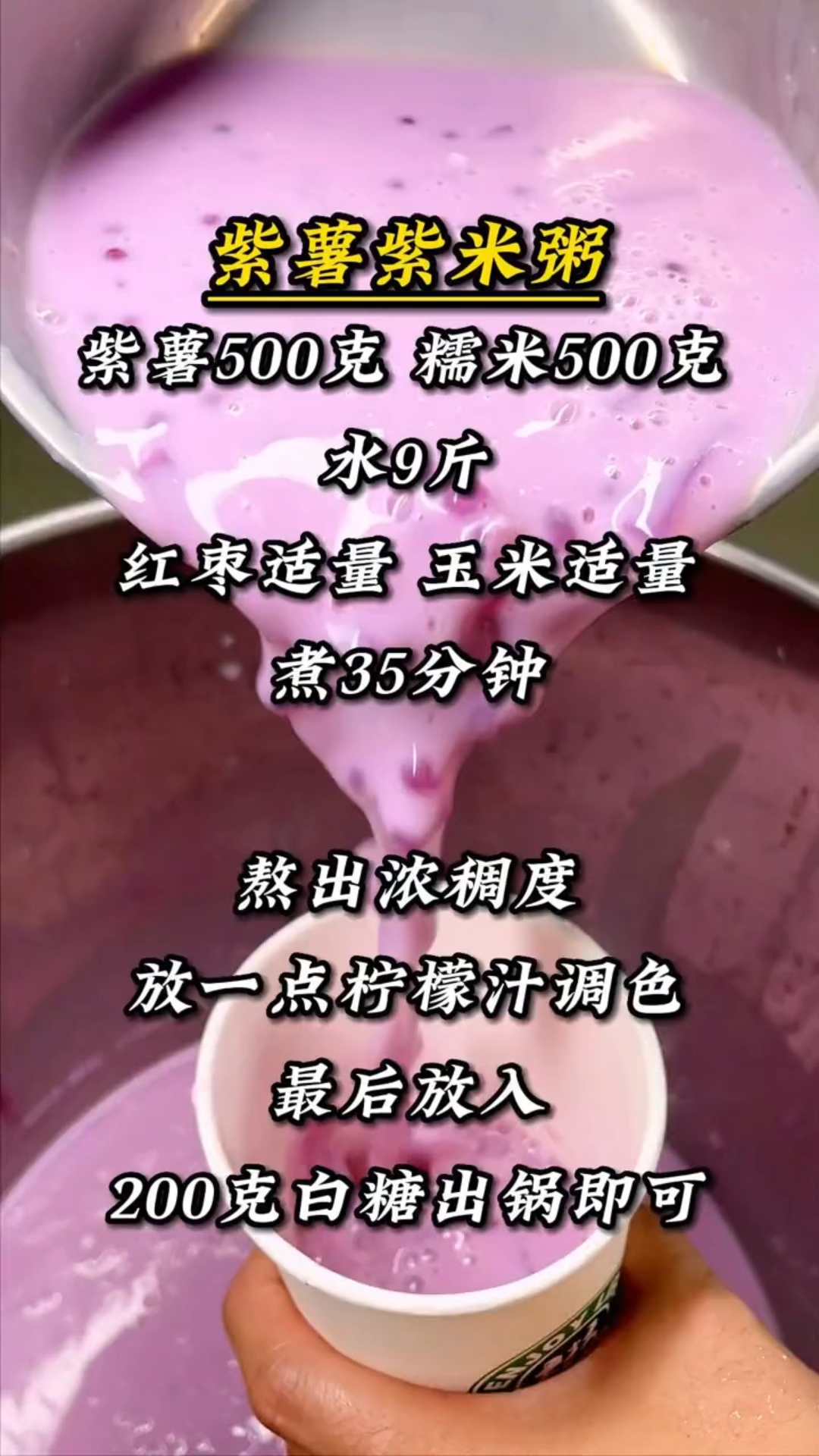 摆摊5年的紫薯紫米粥和燕麦牛奶粥配方做法,收藏起来吧