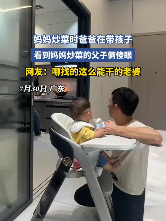 妈妈炒菜时爸爸在带孩子