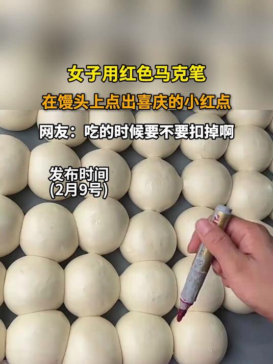 女子用红色马克笔，在馒头上点出喜庆的小红点