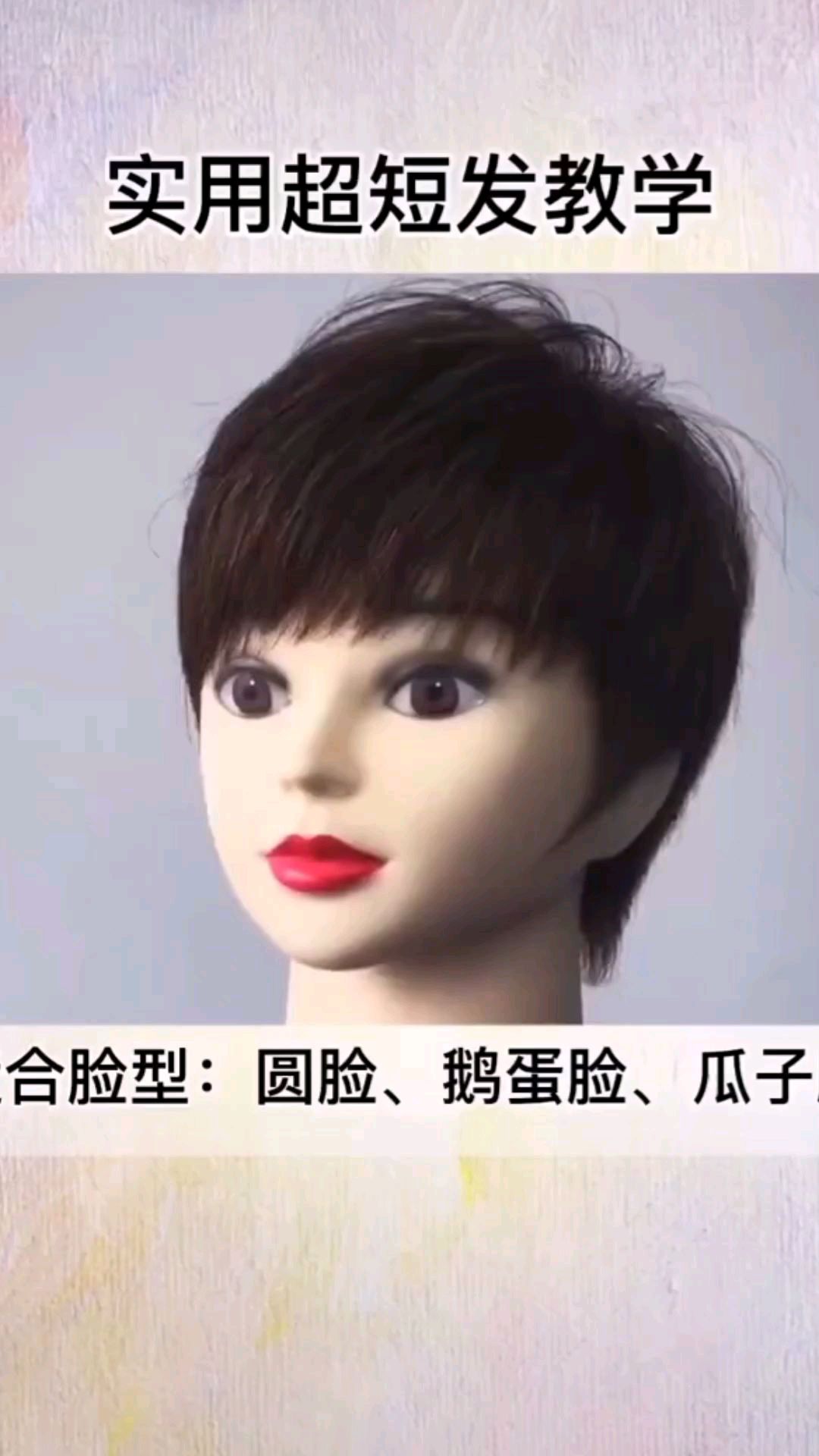 一款女士短发发型,教材,适合圆脸.鹅蛋脸.瓜子脸..