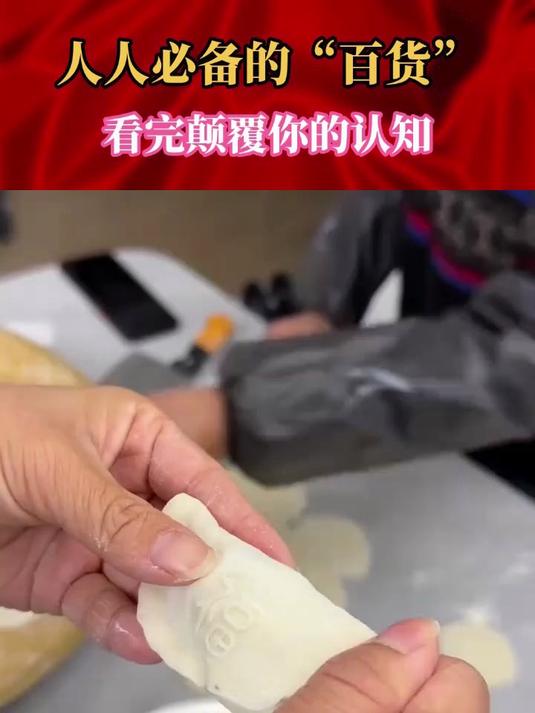 饺子福字财字印章，多财多福，好看好吃寓意好！#饺子# #包饺子#