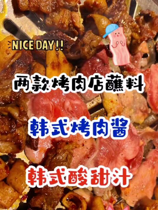 韩式烤肉必备的两款蘸料,让你在家吃烤肉不再单调,也能吃到外面的味儿