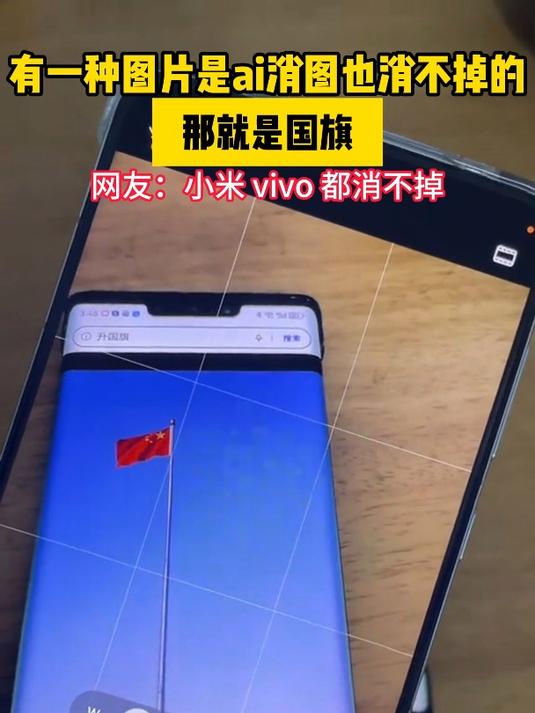 有一种图片是ai消图也消不掉的,那就是国旗