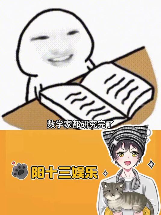 “人为什么要一直研究三角形”