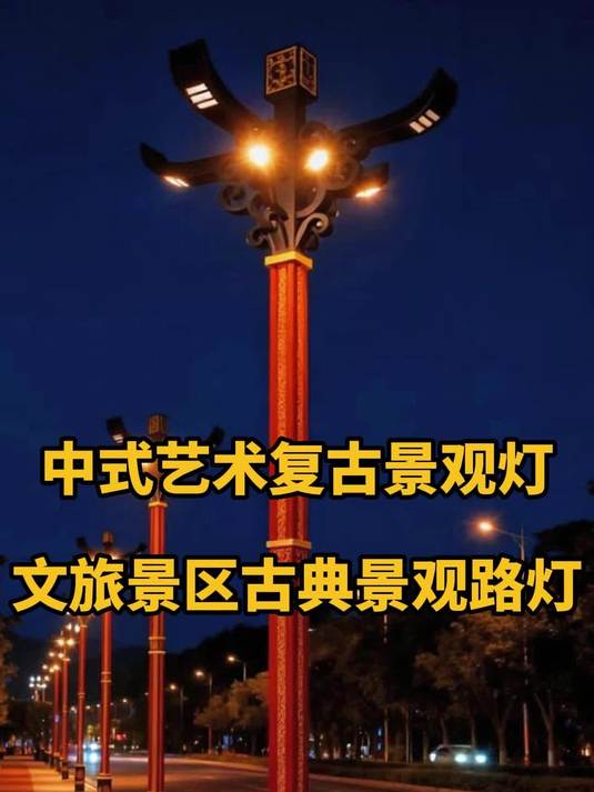文旅景区复古景观路灯