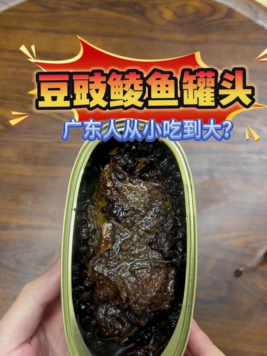 测评豆豉鲮鱼罐头,广东人从小吃到大?